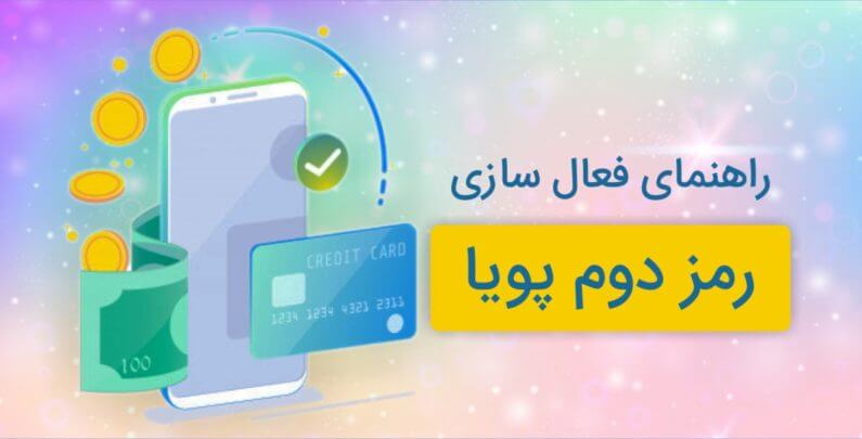 دریافت رمز پویا