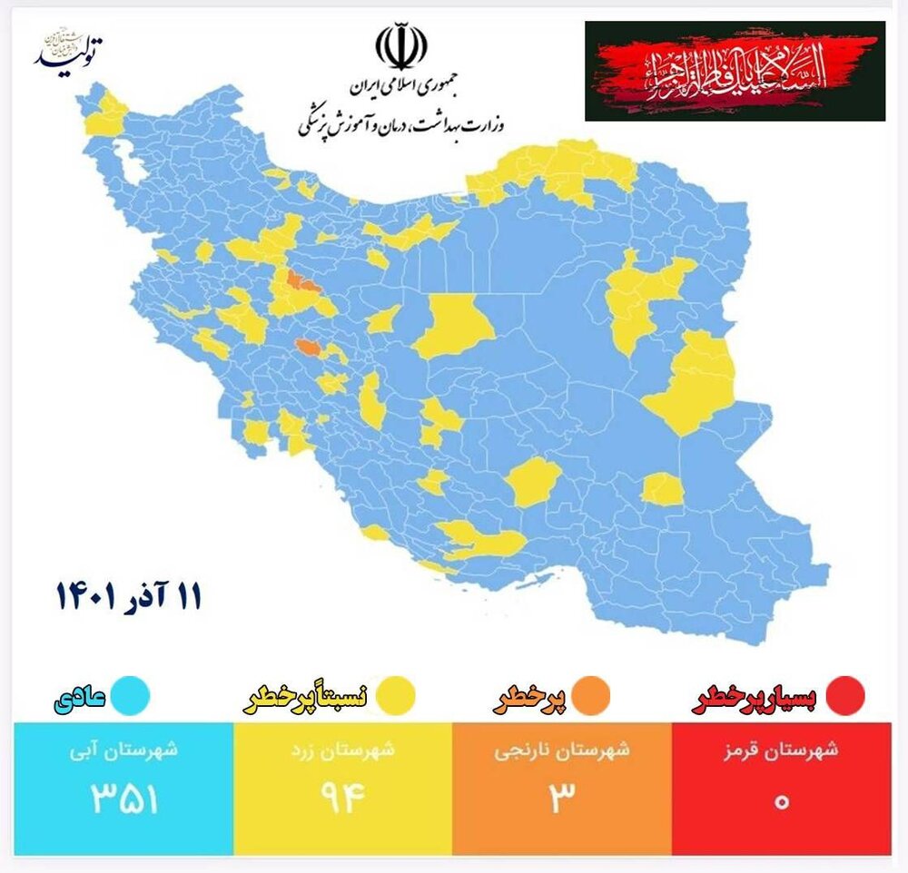 رنگ ۳۵۱ شهر در نقشه کرونایی کشور آبی شد