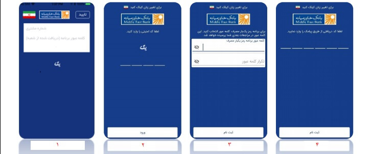 طریقه فعال سازی رمز پویا بانک خاورمیانه